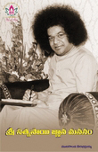 Sri Sathya Sai Jnana Mananam